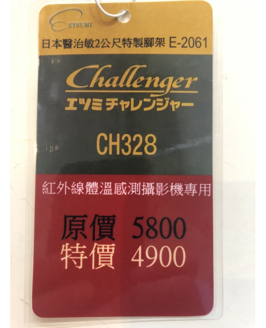 日本醫治敏2公尺特製腳架E-2061