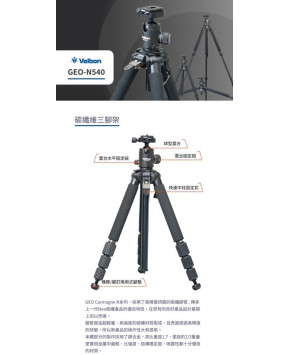 Velbon GEO N540 三腳架