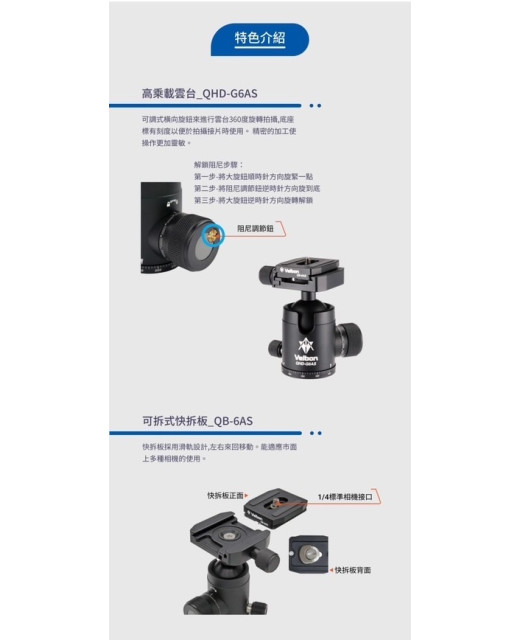 Velbon GEO N530 三腳架